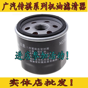 适用广汽传祺gs4机油滤芯传奇gs4机油滤芯ga3/ga4/ga5/ga8/gs3滤