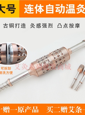 新型连体艾灸棒大号古铜温灸棒家用滚压推背按摩多功能艾灸仪器