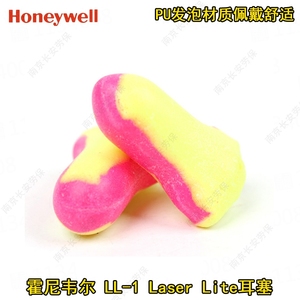 霍尼韦尔LL-1 Laser Lite防噪音耳塞无孔发泡隔音工作学习睡眠