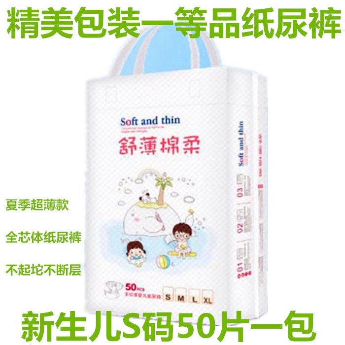 吸吸虎婴儿纸尿裤S码50片宝宝尿不湿精美包装非拉拉裤纸尿片