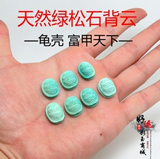 DIY аксессуары 天然绿松石背云龟壳富甲天下散珠圆珠隔珠手串手链金刚星月菩提