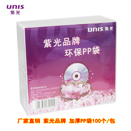 unis紫光光盘套碟片袋加厚刻录盘包装袋，cd保护袋，双面pp袋dvd光盘袋100个包