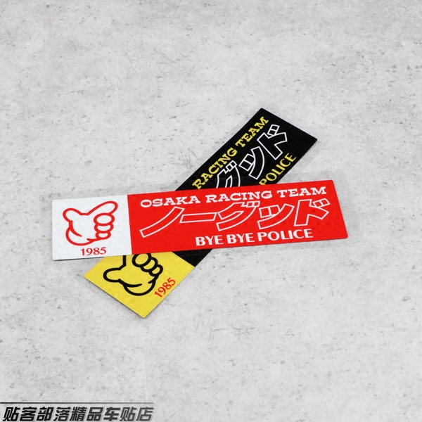 Post-off Tribe Osaka JDM Sticker NO GOOD RACING Expressway Reflective car stickersin the Car/Articles/Fitting/Refit , Auto Exterior Accessories/Installation and decoration/Protect , Auto Exterior Accessories , Car decoration stickers  category - from Buy2taobao.com to provide professional Taobao agent buy service