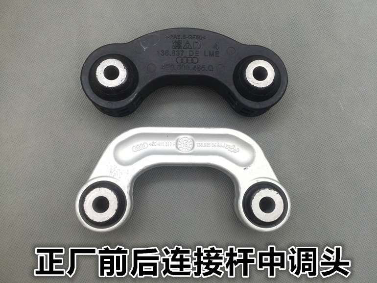 适配a6lc6c5 帕萨特b5 前后平衡杆连接杆中调头u型吊耳小弯臂