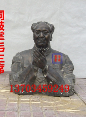 荣华富贵纯铜毛主席客厅桌面摆件