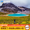 航班任選 稻城亞丁2-12人小團旅遊 四姑娘山大環線純玩雙飛9日遊