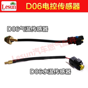 CNG汽車燃氣配件油改氣天然氣水溫氣溫傳感器D06電控感應塞 LPG