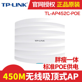 tplinktl-ap452c-poe450m吸顶式无线ap中继器，poe大功率穿墙wifi，覆盖路由器家用商用企业级酒店宾馆网吧