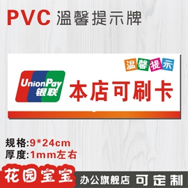 本店可刷卡标识牌银联标志牌标牌温馨提示指示牌玻璃标贴墙贴订制