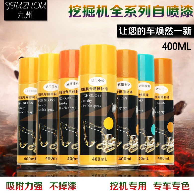 挖掘机自喷漆日立斗山卡特神钢现代三一喷漆钩机划痕修补漆手喷漆|msdalam kategori kereta/artikel/Fitting/Refit, Beauty Auto/penyelenggaraan/perkhidmatan, cat Auto Beauty/membran/alat lilin, up lukisan - dari Buy2taobao.com untuk memberikan perkhidmatan ejen Taobao profesional membeli