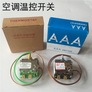 汽车空调温控器开关 温度传感器货车空调改装配件优质纯铜机械式