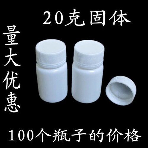 20克固体分装瓶注吹白色药瓶
