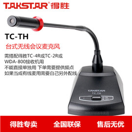 takstar得胜tc-th会议鹅颈，麦克风话筒可搭配tc-2r或tc-4r用