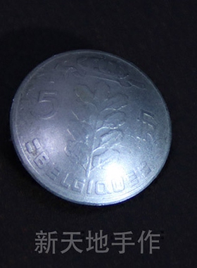 手工制作 真硬币 财布扣 稻穗 皇冠 约23mm D22一09