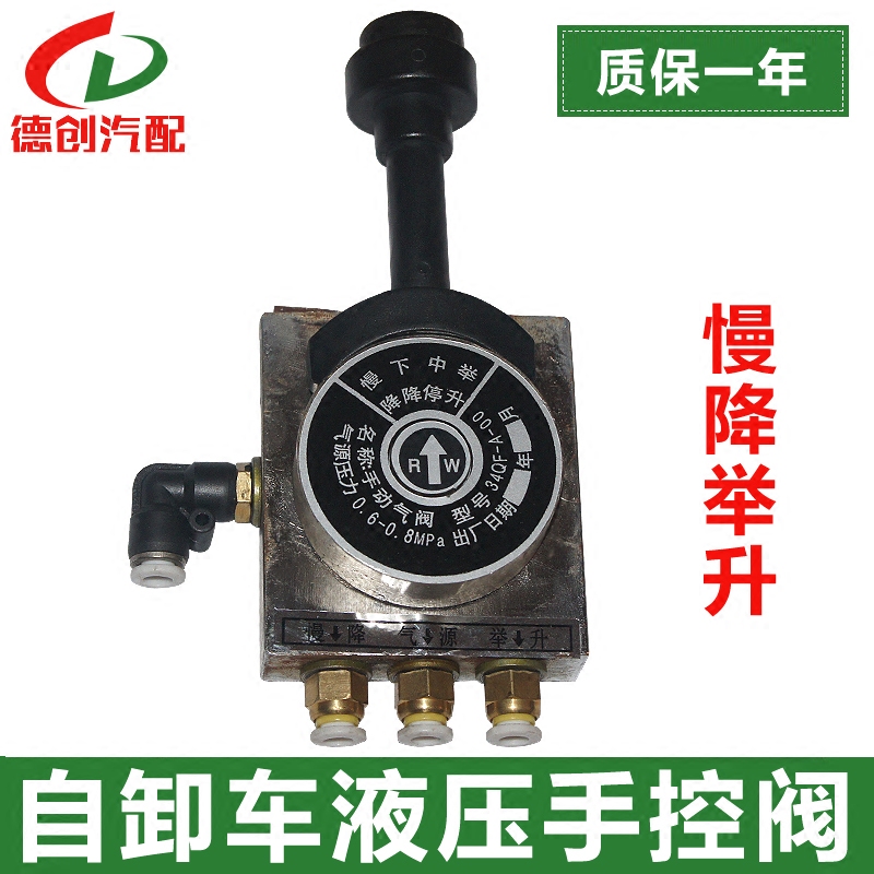 红岩金刚翻斗车自卸车液压举升降开关举升阀3孔4孔比例气阀手控阀