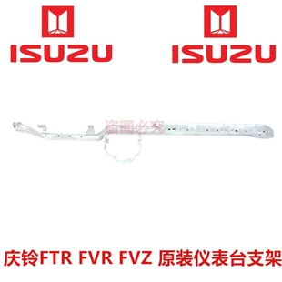 泵车 FVZ 消防车 工作台支架原厂 仪表台支架 庆铃FTR 五十铃 FVR