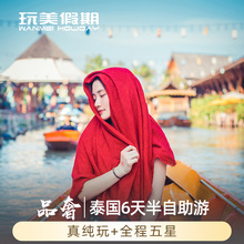 春节泰国旅游曼谷芭提雅纯玩跟团游1