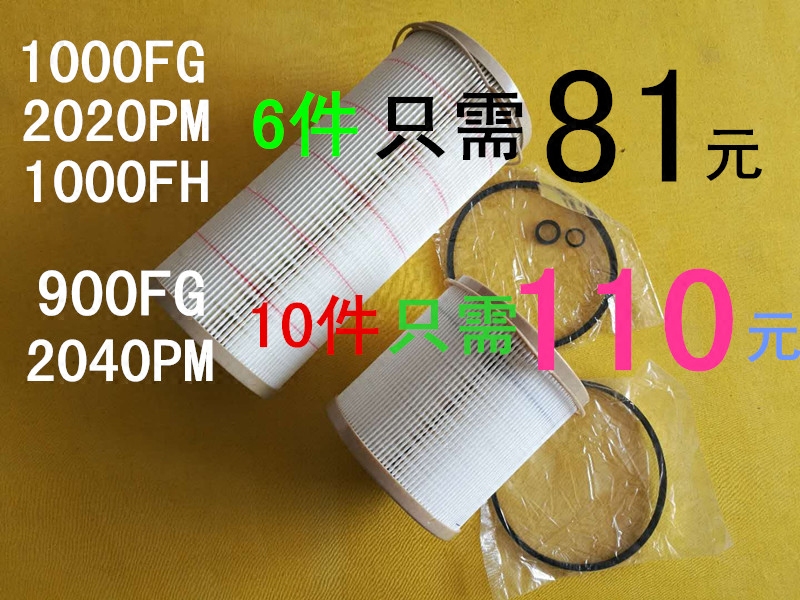 柴油滤清器滤芯2020PM100FG油水分离器内心纸芯2040PM900FG1000FH