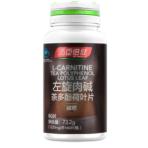 汤臣倍健R左旋肉碱茶多酚荷叶片1220mg/片*60片/瓶旗舰店正品