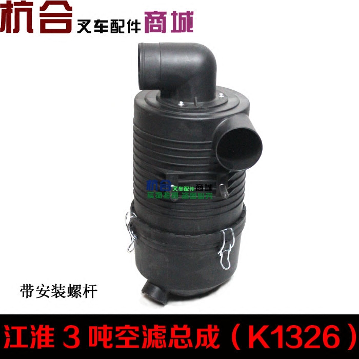 叉车空气滤清器总成 江淮2-3吨配空滤K1326/1325空滤壳滤芯总成