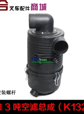 叉车空气滤清器总成 适用江淮3吨配空滤K1326/1325空滤壳滤芯总成
