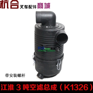 叉车空气滤清器总成 适用江淮3吨配空滤K1326/1325空滤壳滤芯总成