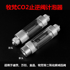 万引通用单双头(单双头，)止逆计泡器牧梵二氧化碳，co2太空铝记泡器钢瓶发生