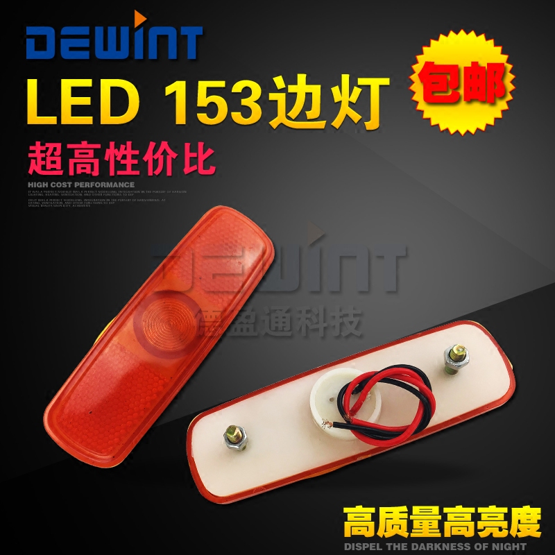 清障车拖车救援车灯侧边灯消防车边灯货车挂车客车边灯LED24V