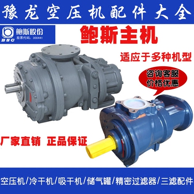 河南郑州鲍斯螺杆空压机主机，BST55 7.5/11KW螺杆泵头