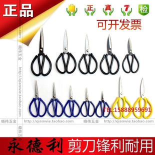 永德利剪刀工业优质碳钢皮塑剪刀 中国老品牌剪刀 皮革剪家用剪刀