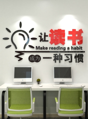 班级小学图书馆文化3d立体墙贴