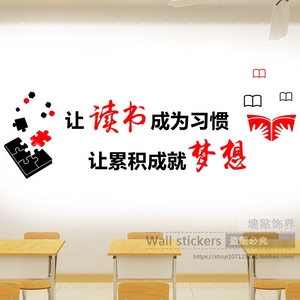 教室布置装饰读书励志墙贴小学幼儿园班级图书馆文化激励标语贴纸
