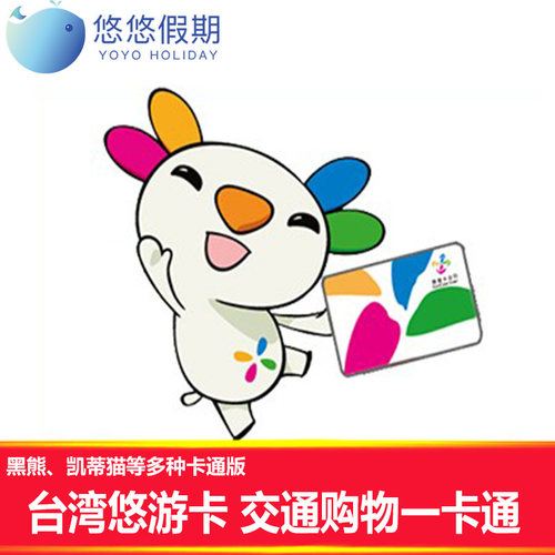 台湾捷运悠游卡多少钱 台湾捷运悠游卡价格 小麦优选