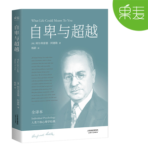 自卑与超越（2017全译本）