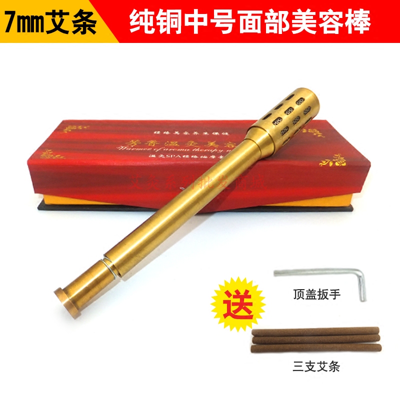 中号艾灸棒纯铜家用7mm专用艾灸器面部温灸棒美容院用艾灸器包邮