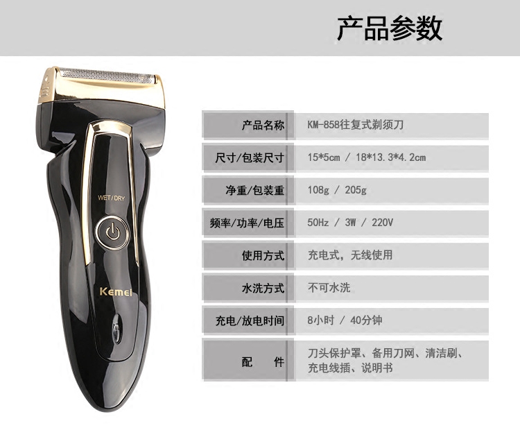 科美往复式电动剃须刀