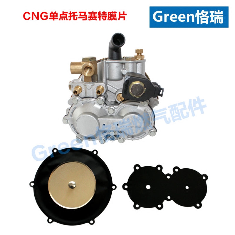 托马塞特Tomasetto天然气单点直喷减压器膜片CNG磨片减压阀修理包
