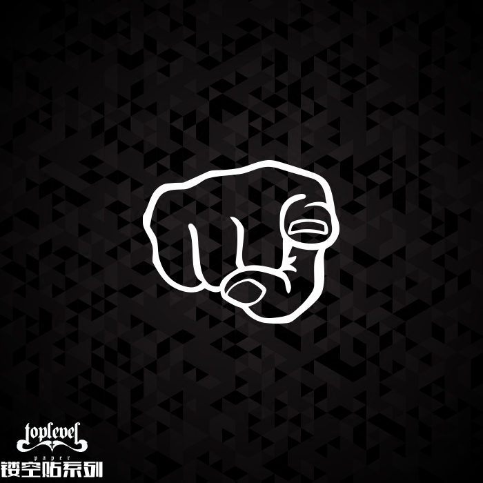 tlp镂空车贴 手指手势 stop别靠近 笔记本贴行李箱贴玻璃贴油箱贴