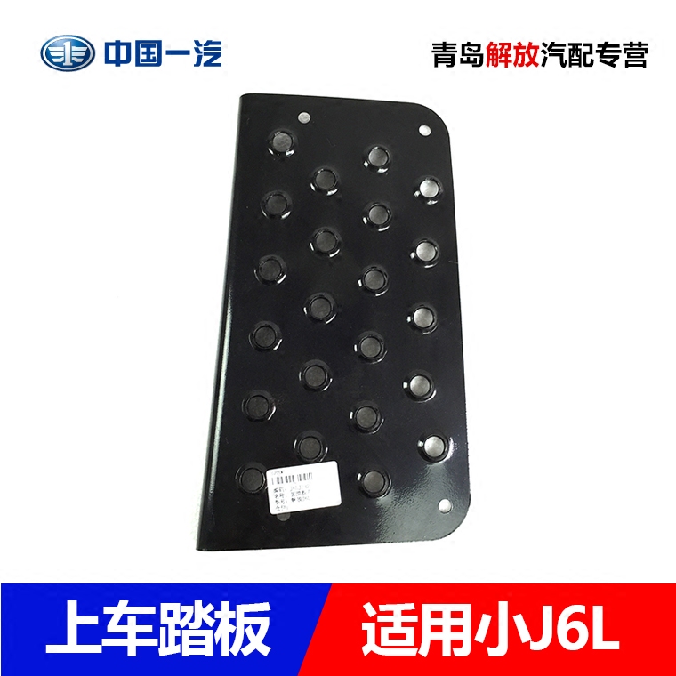 适用一汽解放j6l配件上车踏板