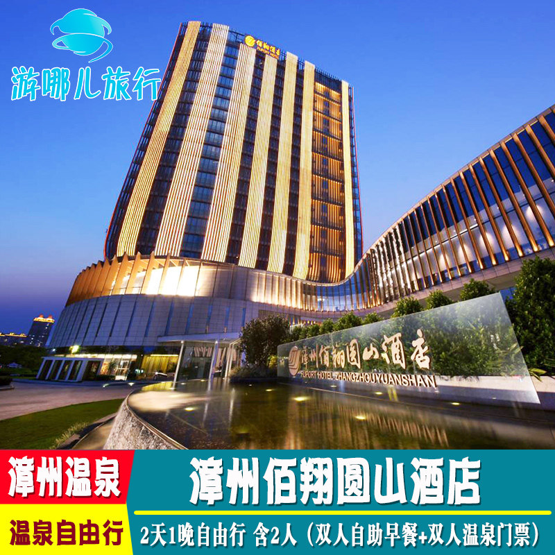 览明清古街，沐浴天然温泉； 套餐含住宿1晚+双人自助早餐+双人温泉门票 套餐含住宿1晚+双人自助早餐+双人温泉门票 套餐含住宿1晚+双人自助早餐+双人温泉门票