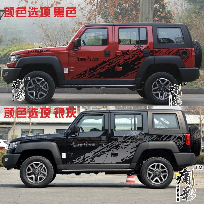 适用于北京BJ40L个性车贴拉花 牧马人汽车越野改装 遮挡划痕贴纸