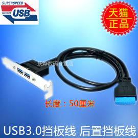 USB3.0挡板线 usb一分二3.0  DIY台式机19/20Pin转usb3.0扩展卡