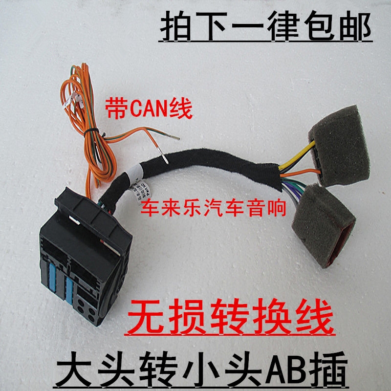 特价包邮大众CD机音响免剪线RCD510 RNS315电源转换线无损线插头