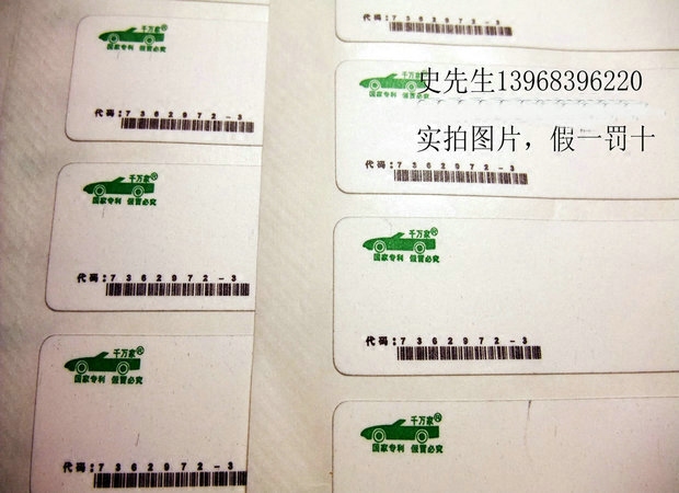 千萬家、千車樂隨機(jī)  防撕裂 托號(hào)紙/拓印紙/拓號(hào)紙一張10條價(jià)格