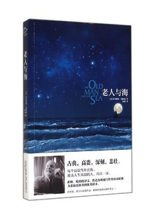 著 老人与海 海明威 詹森 美 译万卷9787547033418