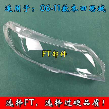 本田思域大灯罩 06-11款思域前大灯透明灯罩 思域大灯壳 面罩 耐