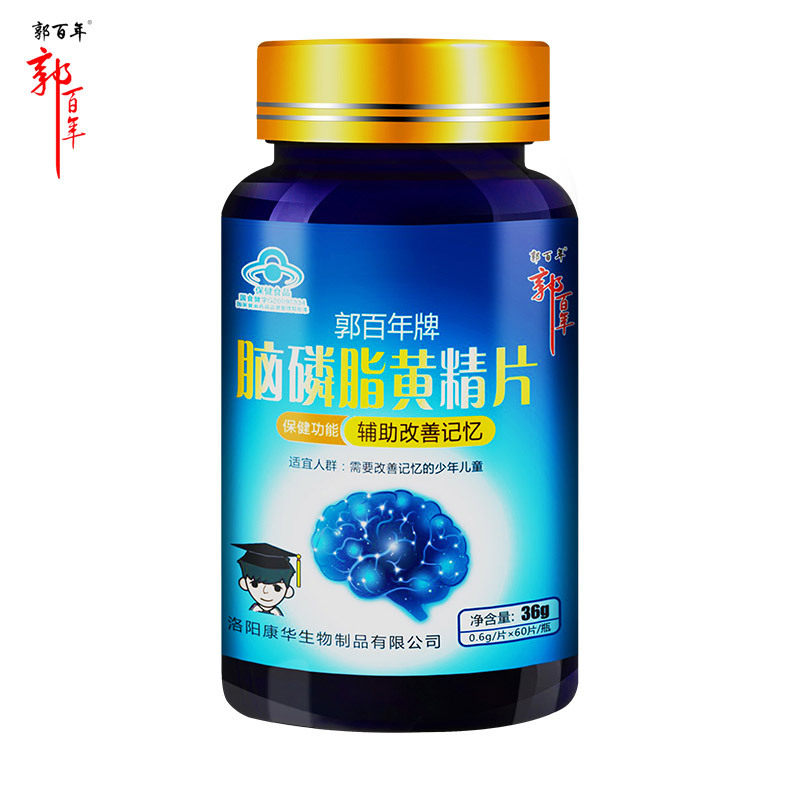 郭百年牌脑磷脂黄精片记忆力40片/瓶