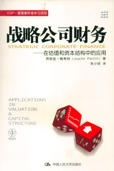 战略公司财务:在估值和资本结构中的应用:applicatons in valuation and capital structure正版RT贾斯廷·佩蒂特(Justin Pettit)