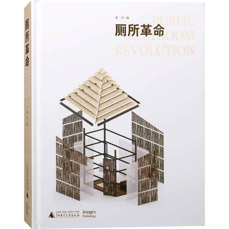 厕所革命(精装)