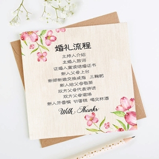 定制婚礼流程卡创意婚宴节目单生日派对活动卡片迎亲接亲环节贺卡